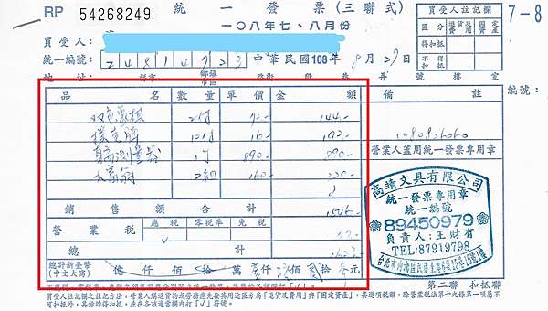 發票 學生社團 公司企業 核銷報帳必學 Part 2 三聯式手開發票 多角小星球 痞客邦 發票 學生社團 公司企業 核銷報帳必學 Part 2 三聯式手開發票 多角小星球 痞客邦