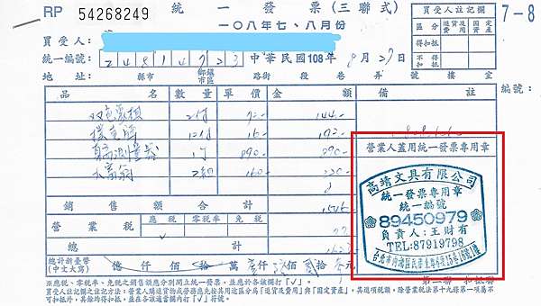發票 學生社團 公司企業 核銷報帳必學 Part 2 三聯式手開發票 多角小星球 痞客邦 發票 學生社團 公司企業 核銷報帳必學 Part 2 三聯式手開發票 多角小星球 痞客邦