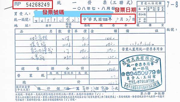 發票 學生社團 公司企業 核銷報帳必學 Part 2 三聯式手開發票 多角小星球 痞客邦