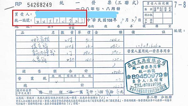 發票 學生社團 公司企業 核銷報帳必學 Part 2 三聯式手開發票 多角小星球 痞客邦