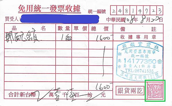 發票 學生社團 公司企業 核銷報帳必學 Part 3 免用統一發票收據 多角小星球 痞客邦