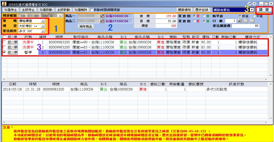 元富贏家快手軟體複式選擇權多次ioc2