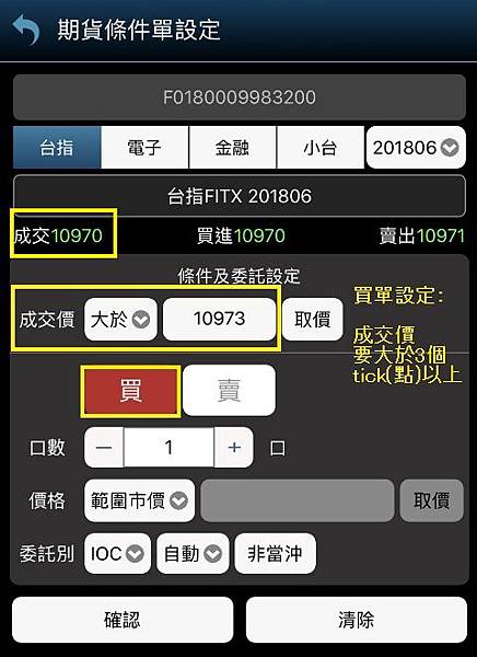 元富手機app雲端觸價功能