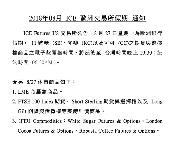 ICE歐洲交易所假期通知 _ML ICE歐洲交易所假期通知 _ML