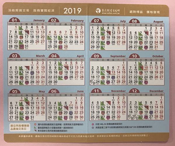 2019年(民國108年)期貨、股市 休(開)市行事曆