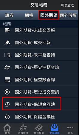 國內外保證金互轉2