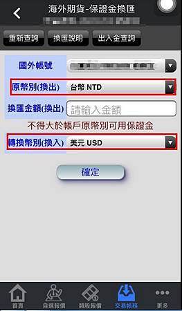國內外期貨保證金換匯2