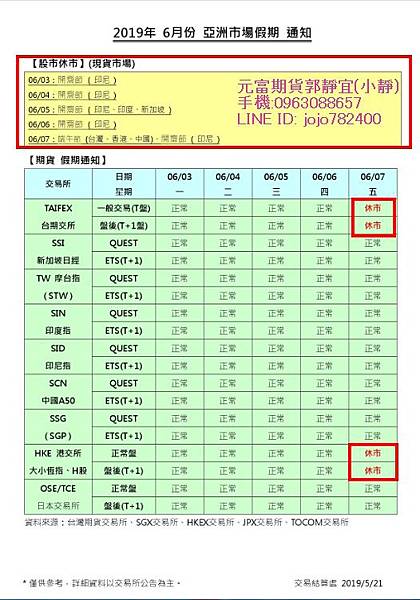 2019年6月份海期亞洲市場假期//6月台灣期貨市場結算日