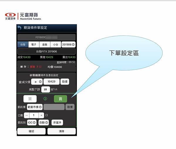 手機APP條件單 手機APP條件單