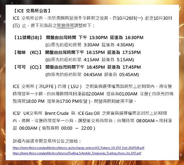 ICE交易所冬令.jpg ICE交易所冬令.jpg