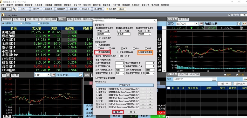 期貨下單軟體2.jpg 期貨下單軟體2.jpg