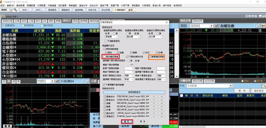 期貨下單軟體2.jpg