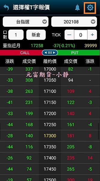 手機選擇權T字報價下單4.jpg