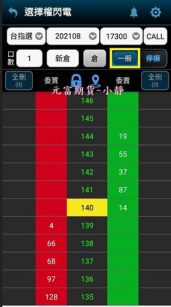 手機選擇權閃電下單.jpg