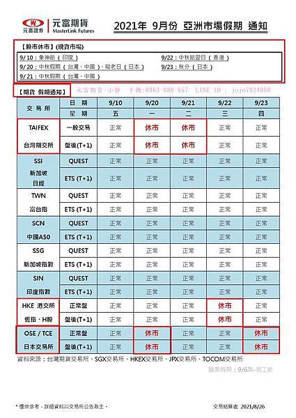 2021年9月份 亞洲市場假期通知.jpg