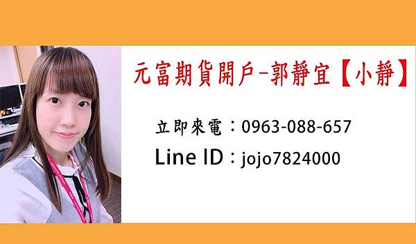 元富期貨開戶推薦.jpg 元富期貨開戶推薦.jpg