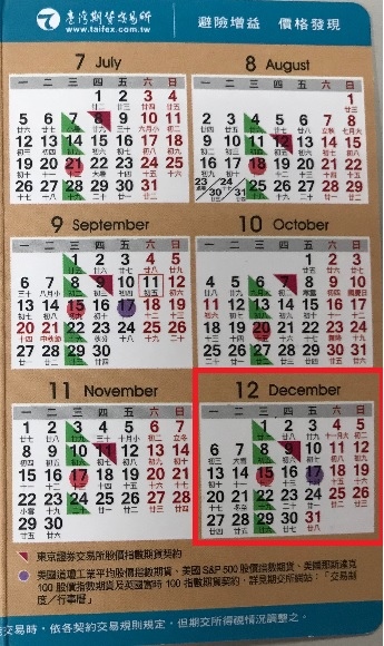 台灣12月期貨結算日.jpg 台灣12月期貨結算日.jpg