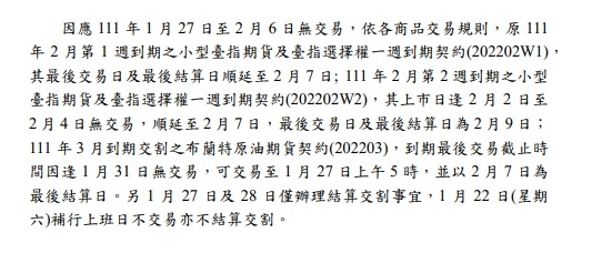 春節調高期貨保證金2.jpg 春節調高期貨保證金2.jpg