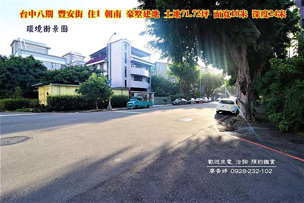 台中八期 豐安街 住1豪墅建地(7)廖香婷0928232102歡迎鑑賞.JPG