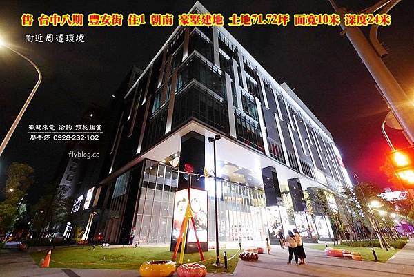 台中八期 豐安街 住1豪墅建地(19)廖香婷0928232102歡迎鑑賞.jpg