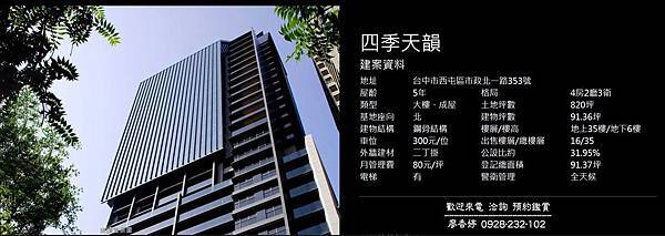 台中七期豪宅 興富發建設 四季天韻 廖香婷0928232102 (2).jpg