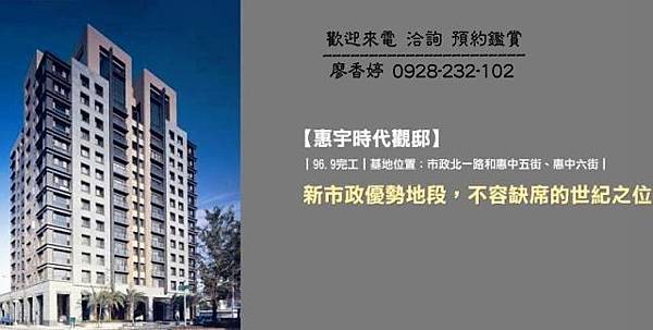 台中七期豪宅 惠宇建設 惠宇時代觀邸 廖香婷0928232102 (43).jpg