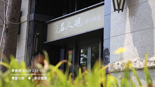 台中七期 沅林建設 名人硯 君子硯 市政莊園 (148)廖香婷0928232102歡迎鑑賞.JPG.jpg