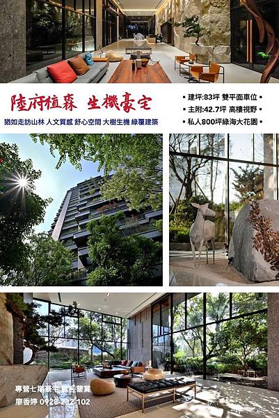 陸府建設 陸府植森 廖香婷 0928232102 0965520580