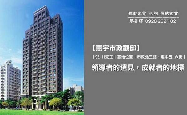 台中七期 惠宇市政觀邸 惠宇建設 惠宇時代觀邸 惠宇天青 廖香婷0928232102歡迎預約鑑賞 0965520580 (6).jpg