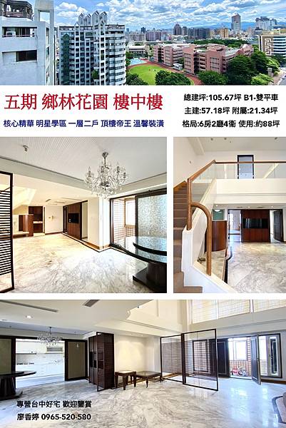 台中五期 鄉林建設 鄉林花園樓中樓 廖香婷 0965520580