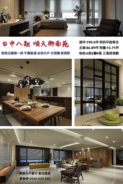 台中八期 順天御南苑 廖香婷 0965520580