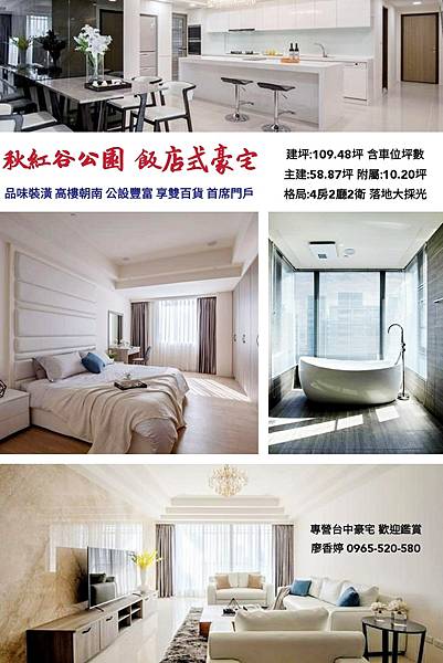 台中豪宅 鄉林皇居 品位裝潢 廖香婷 0965520580