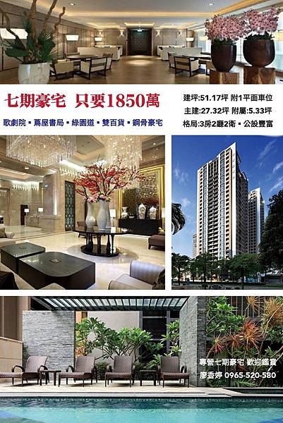 台中七期 市政愛敦閣 廖香婷 0965520580