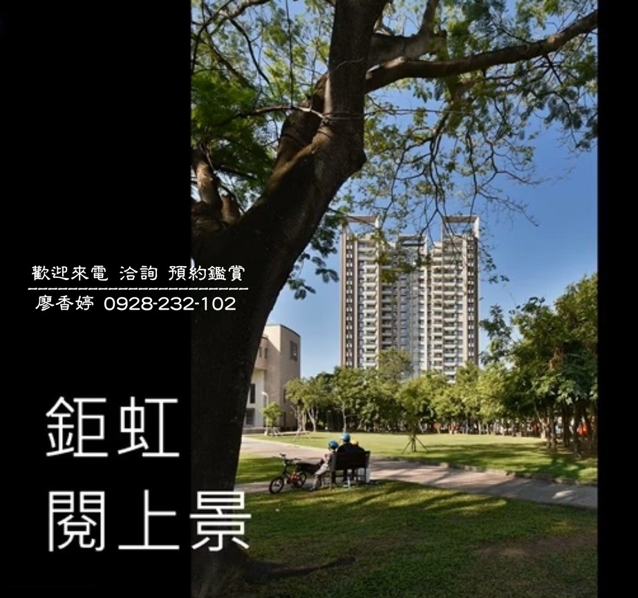 台中好宅 鉅虹建設  鉅虹閱上景 鉅虹水之庭 鉅虹森美館 鉅虹水岸岩 鉅虹Hoki 鉅虹G CASA    鉅虹曙光之旅 鉅虹曙光之旅2   廖香婷0965520580歡迎預約鑑賞 委託銷售(2).jpg