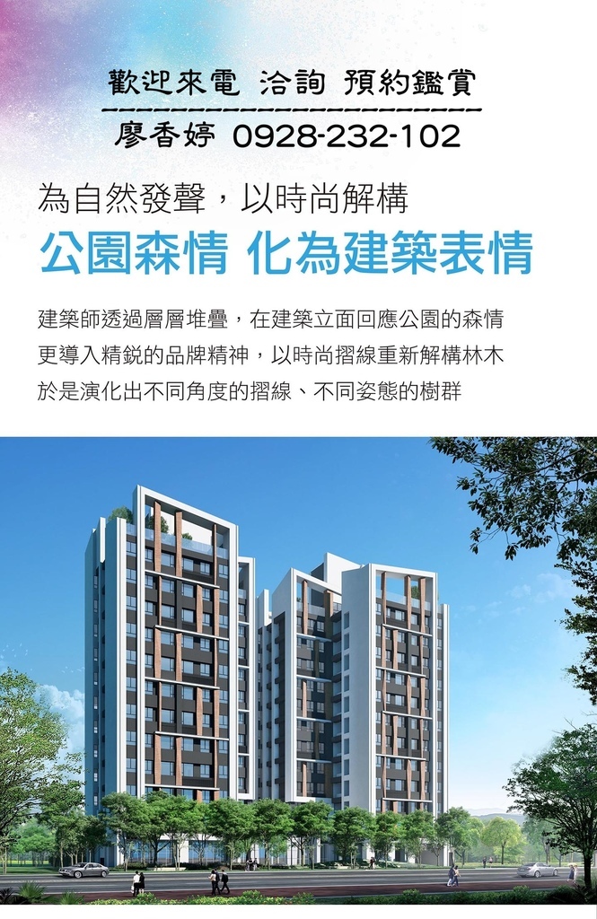 台中好宅 精銳建設 精銳潮 精銳FUN未來 精銳Garden One 精銳雲 精銳藝博匯 精銳米蘭 精銳海德一號 精銳唐寧一號 精銳旅建築 精銳博 精銳市政廳 精銳花千樹 精銳音悅廳  廖香婷0965520580歡迎預約鑑賞 委託銷售(2).jpg