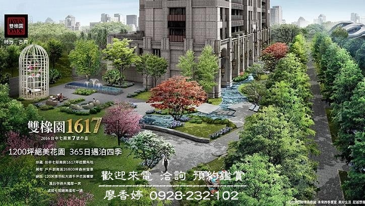 台中好宅 雙橡園1617 雙橡園1812 雙橡園V1特區 雙橡園F1特區 雙橡園A8特區 雙橡園Q1特區 廖香婷0965520580歡迎預約鑑賞 委託銷售(30).jpg