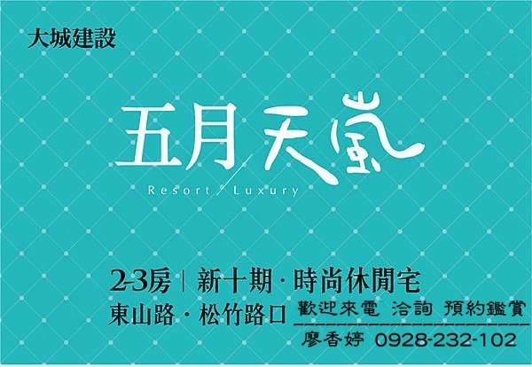 台中七期 大城建設 大城五月天嵐 大城一月春語 大城七月沐樂 大城八月小確幸 大城樂好事 大城四季山妍 大城雲杉 大城九月采掬 大城梧同 大城三月花見 大城六月微風 大城仰望 大城興大湛 大城朗雲 大城香榭 大城新紐約 大城比佛利 大城凱旋門 大城佛羅里達 大城四月泊樂 大城十二月滿 大城仰雲 廖香婷0928232102 歡迎預約鑑賞 請電 0965520580 (21).jpg