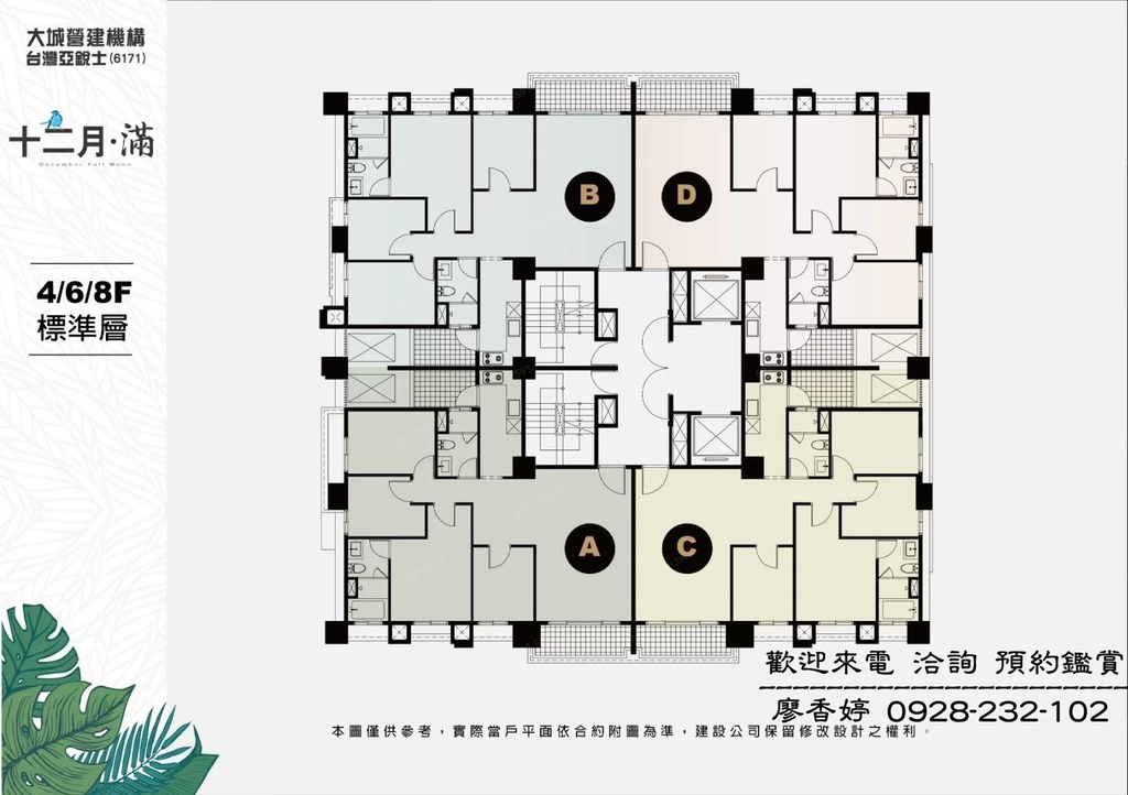 台中七期 大城建設 大城十二月滿 大城一月春語 大城七月沐樂 大城八月小確幸 大城樂好事 大城四季山妍 大城五月天嵐 大城雲杉 大城九月采掬 大城梧同 大城三月花見 大城六月微風 大城仰望 大城興大湛 大城朗雲 大城香榭 大城新紐約 大城比佛利 大城凱旋門 大城佛羅里達 大城四月泊樂 大城仰雲 廖香婷0928232102 歡迎預約鑑賞 請電 0965520580 (43).jpg