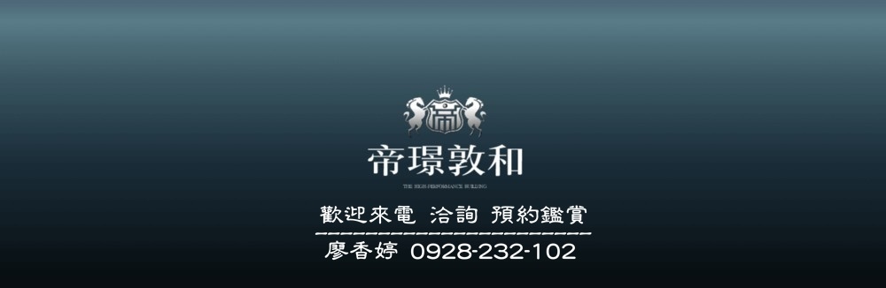 台中好宅  帝璟建設 帝景敦和 (30)廖香婷0965520580歡迎鑑賞.jpg