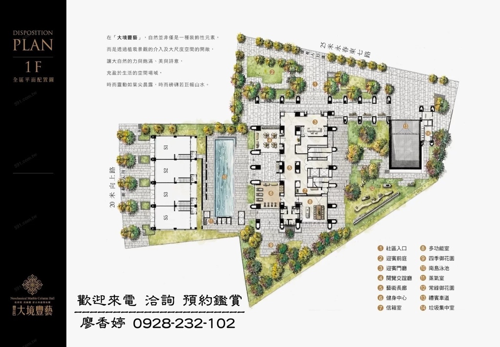 台中好宅 豐邑建設 豐邑大境豐藝  1樓全區平面配置圖 廖香婷 歡迎預約鑑賞 請電 0965520580 (59).jpg