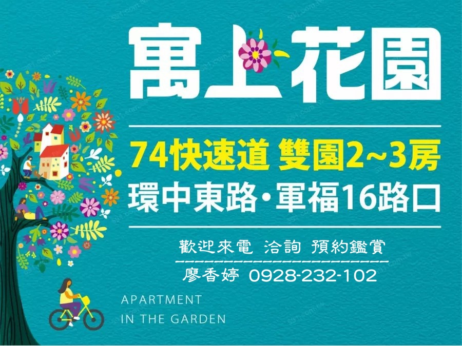 台中好宅 和宜建設 寓上花園 寓上福星 廖香婷 0965520580  歡迎預約鑑賞(3).jpg