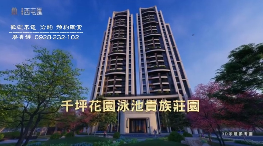 台中好宅 坤聯發建設 坤聯發西屯匯 廖香婷0965520580歡迎預約鑑賞 委託銷售(6).jpg