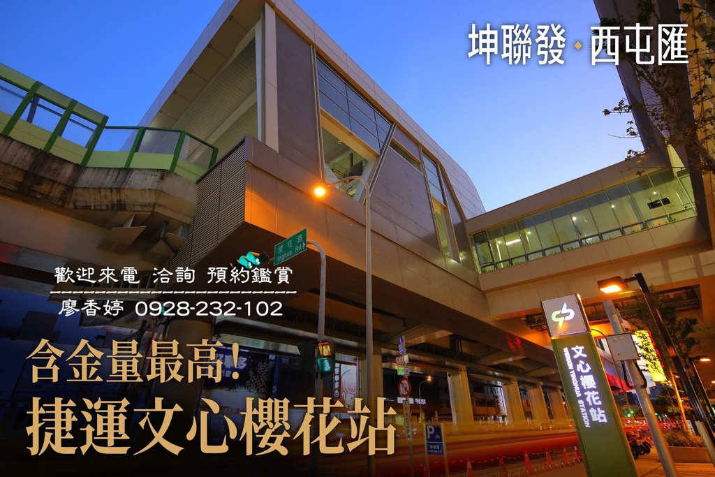 台中好宅 坤聯發建設 坤聯發西屯匯 廖香婷0965520580歡迎預約鑑賞 委託銷售(50).jpg