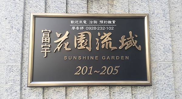 台中好宅 富宇建設 富宇花園流域  廖香婷 歡迎預約鑑賞 請電 0965520580 (5-1).jpg