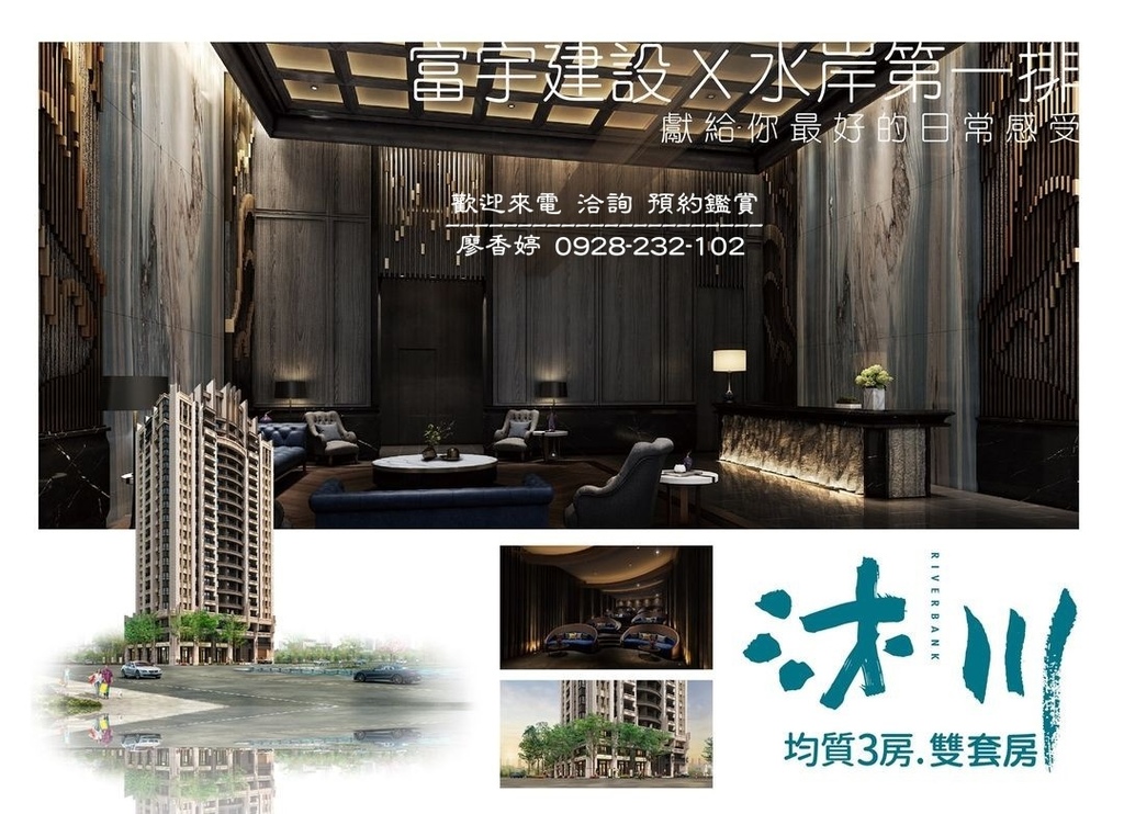 台中好宅 富宇建設 富宇沐川  廖香婷 歡迎預約鑑賞 請電 0965520580 (5).jpg