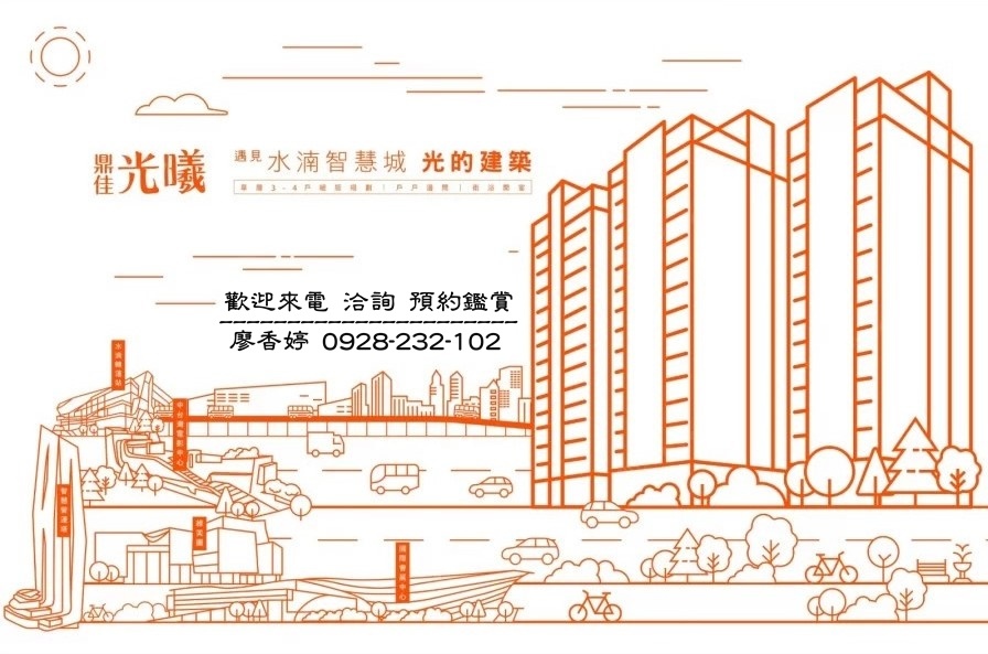 台中好宅 鼎佳建設 鼎佳光曦 廖香婷 歡迎預約鑑賞 請電 0965520580 (3).jpg