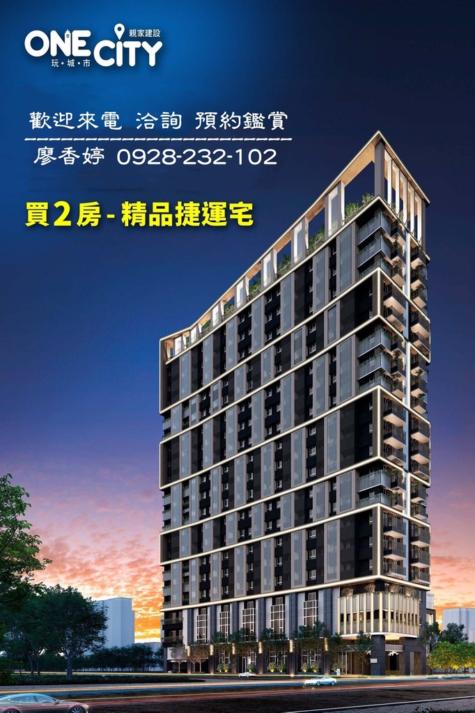 台中好宅 親家建設 親家ONE CITY 廖香婷 歡迎預約鑑賞 請電 0965520580 (36).jpg