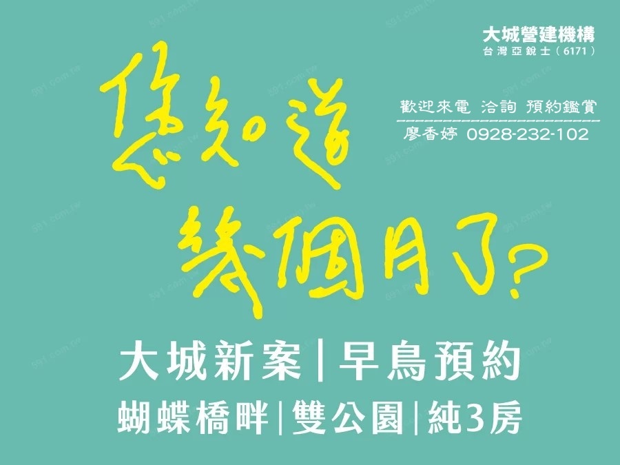 台中好宅 大城建設 大城11月 廖香婷 歡迎預約鑑賞 請電 0965520580 (28).jpg