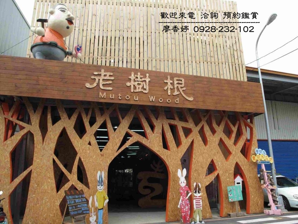 台中南區環境照片-老樹根魔法木工坊 廖香婷 0965520580 歡迎鑑賞(1).jpg