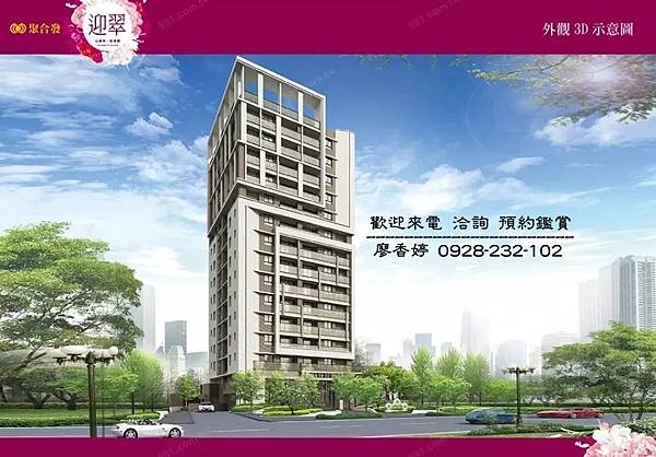 台中好宅 北區 聚合發建設 聚合發迎翠 廖香婷0965520580歡迎預約鑑賞 委託銷售(1).jpg